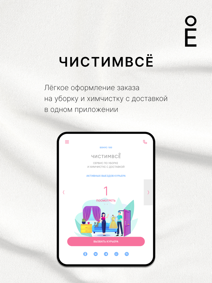 ЧИСТИМВСЕ химчистка и доставка