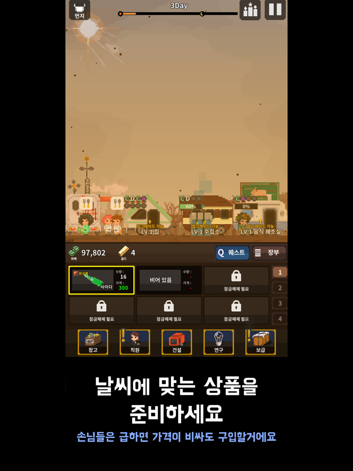 나의 종말 노점상