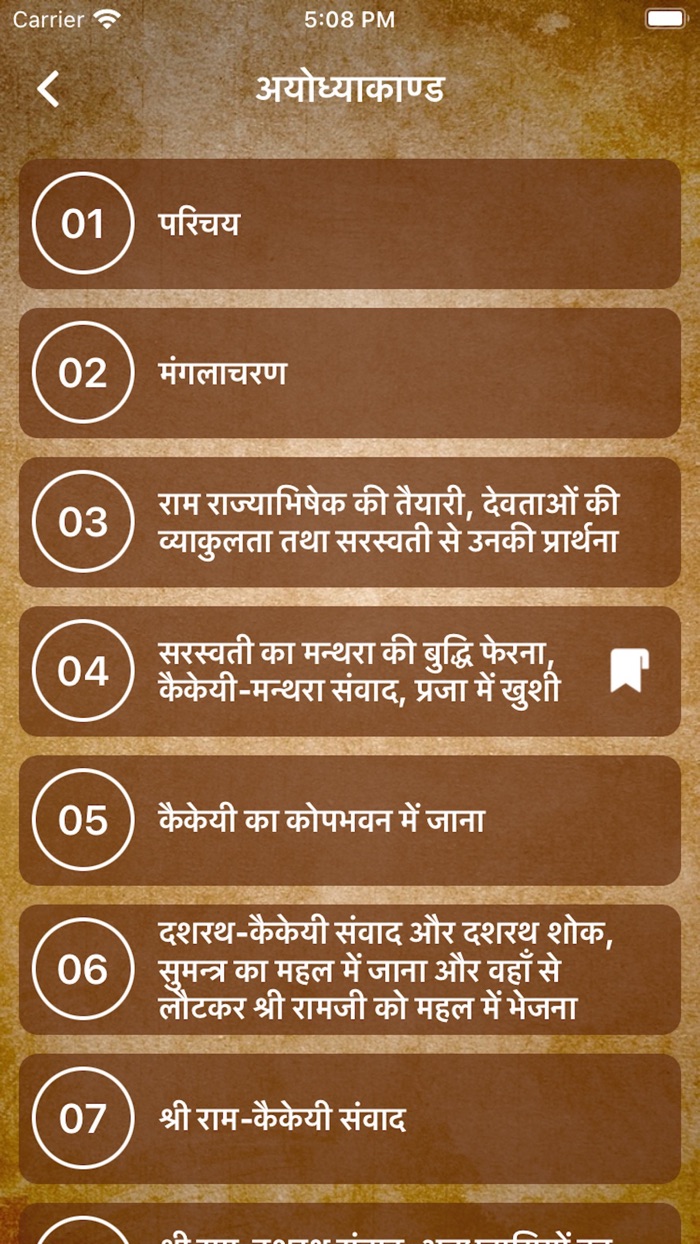 Ramayan In hindi language