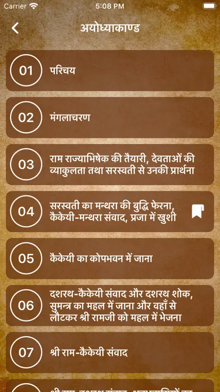 Ramayan In hindi language screenshot 3 of 7