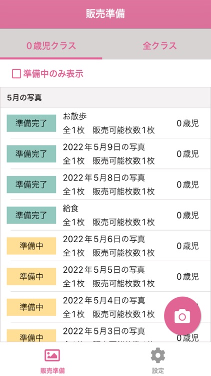 さくらさくフォト撮影