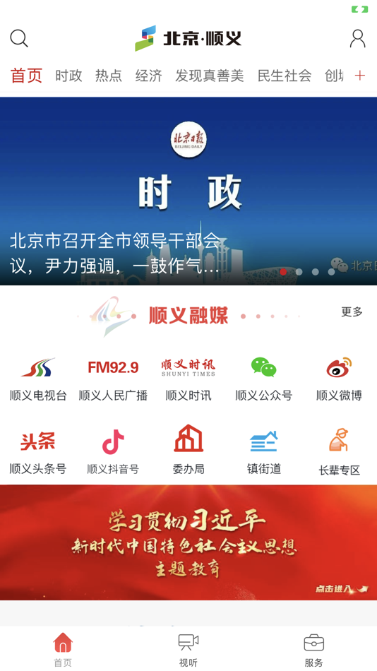 #1. 北京顺义 (iOS) 由: 北京市顺义区融媒体中心