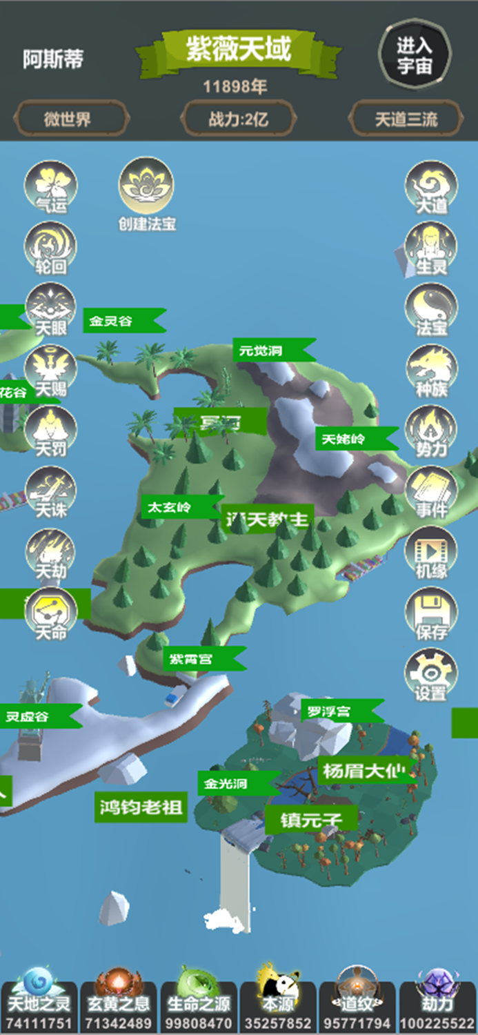 天道模拟世界盒子创世洪荒上帝模拟器