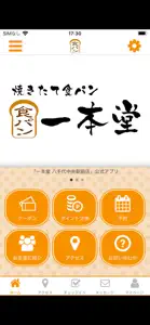 一本堂 八千代中央駅前店 screenshot #1 for iPhone