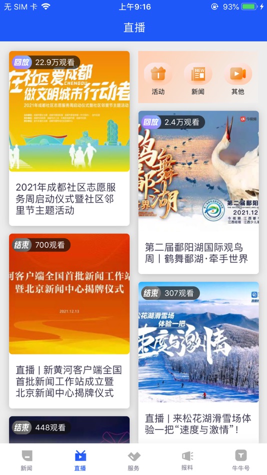 #2. 掌上金牛 - 牛人牛事 尽在掌握 (iOS) Door: cheng jinniu district financial media