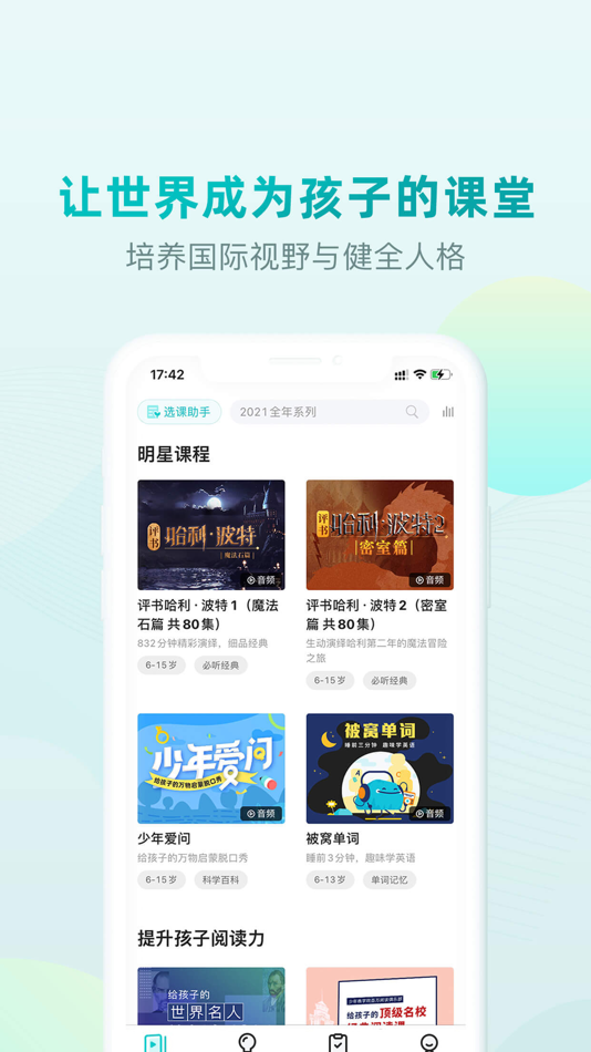 #1. 少年商学院 — 让世界成为孩子的课堂 (iOS) 来自: YouthMBA Education Consulting Co.,Limited