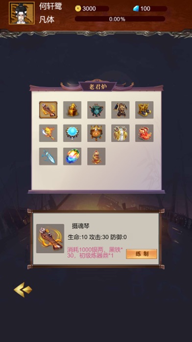 蜀山仙途 - 公子来除魔 Screenshot