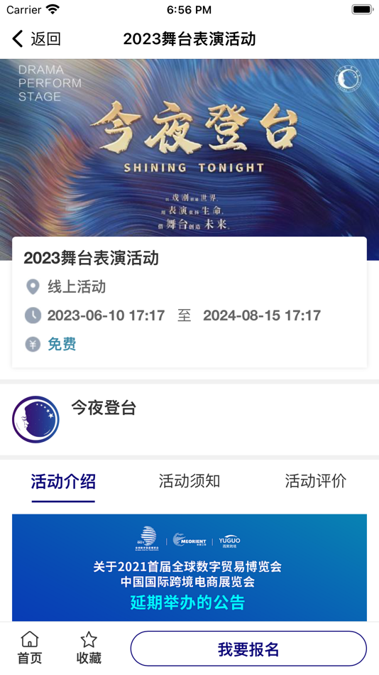 #2. 今夜登台 (iOS) 由: 今夜登台(上海)网络科技有限责任公司