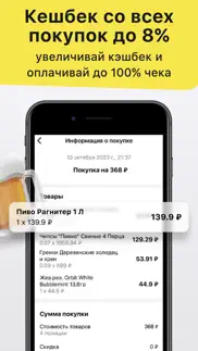 Пив&Ко Калининград iphone screenshot 3