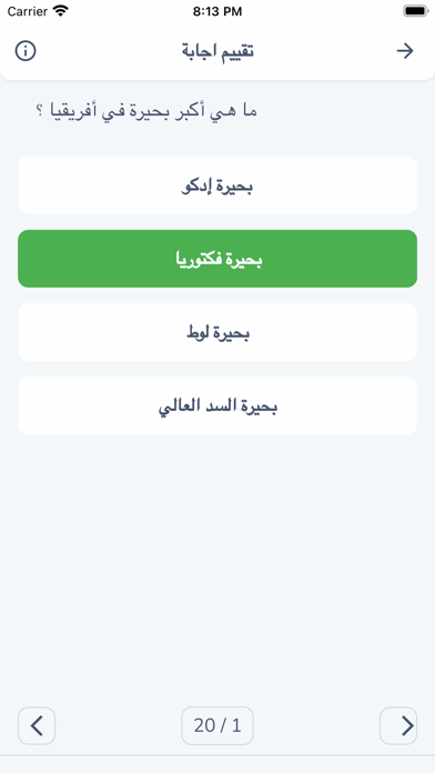 تطبيق بنك الأسئلة-شامل متكامل Screenshot