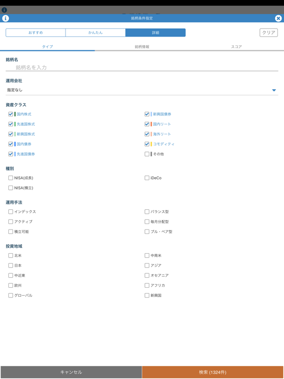 Screenshot #6 pour 松井証券 投信アプリ