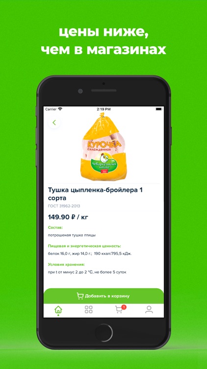 «Чебаркульская птица: магазин» screenshot-3