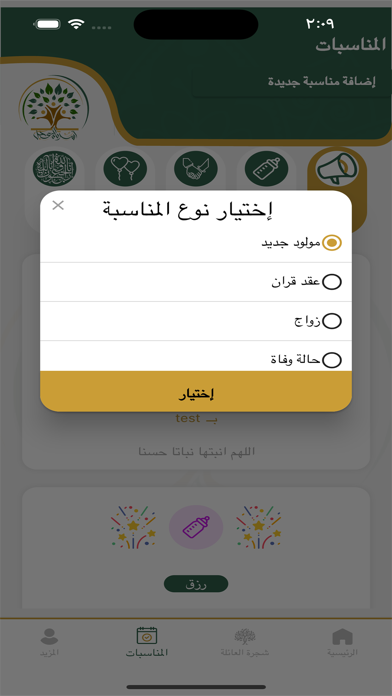 أسرة المعجل Screenshot