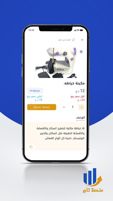 منصة تاجر Screenshot