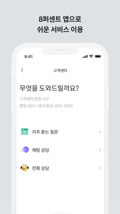 8퍼센트 - 손쉬운 P2P 투자 screenshot-6