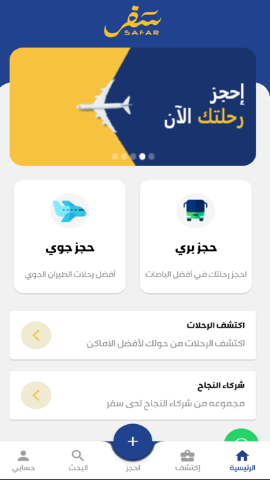 سفر الذكية Screenshot