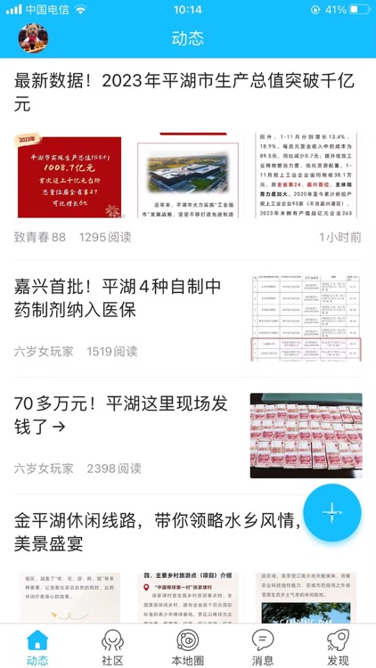 平湖在线－平湖生活消费平台