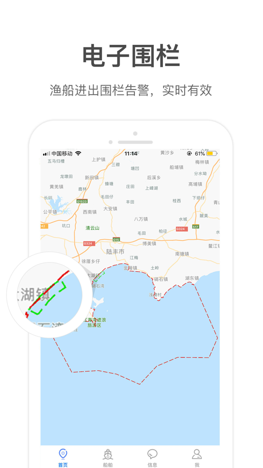 #4. 阳江江城渔船 (iOS) 由: 深圳市腾软科技有限公司