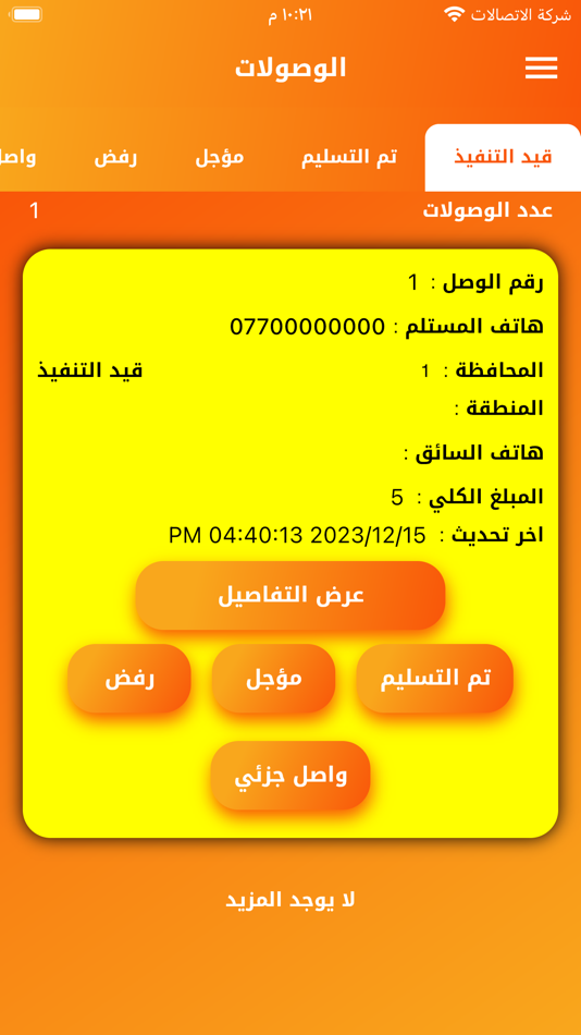 #4. المميز للتوصيل (iOS) 由: iraq techno