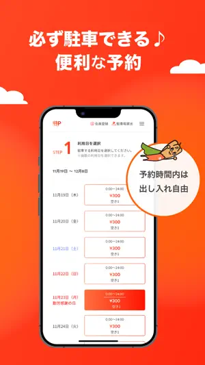 駐車場予約 パーキング検索の特P 駐車料金が安い特P駐車場 screenshot 4