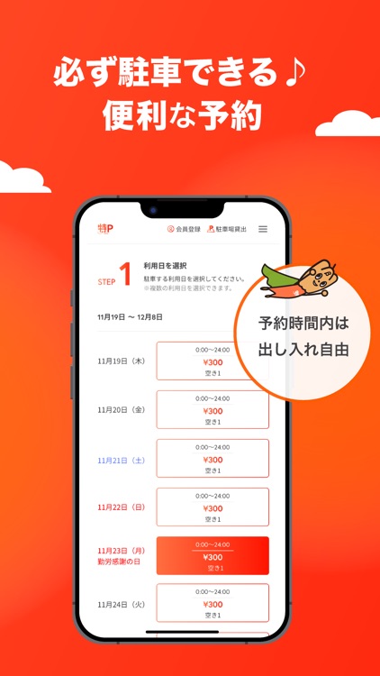 駐車場予約 パーキング検索の特P　駐車料金が安い特P駐車場 screenshot-3