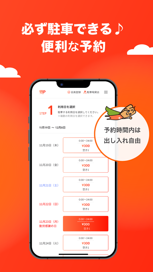 #4. 駐車場予約 パーキング検索の特P 駐車料金が安い特P駐車場 (iOS) 由: EarthCar Co.,Ltd.