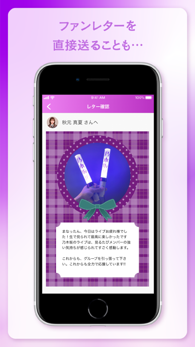 乃木坂46メッセージ screenshot1