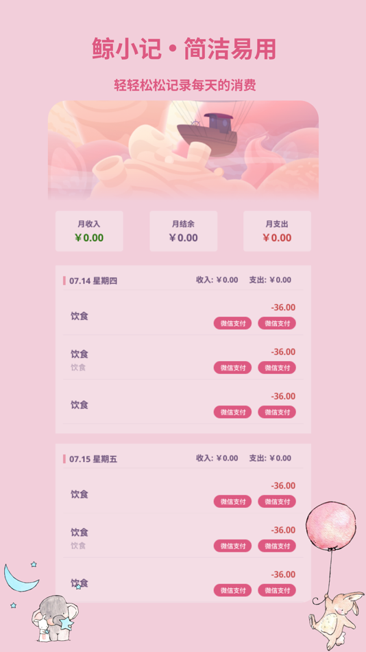 #3. 鲸小记-好用便捷的手机记账助手 (iOS) 来自: 博津 金