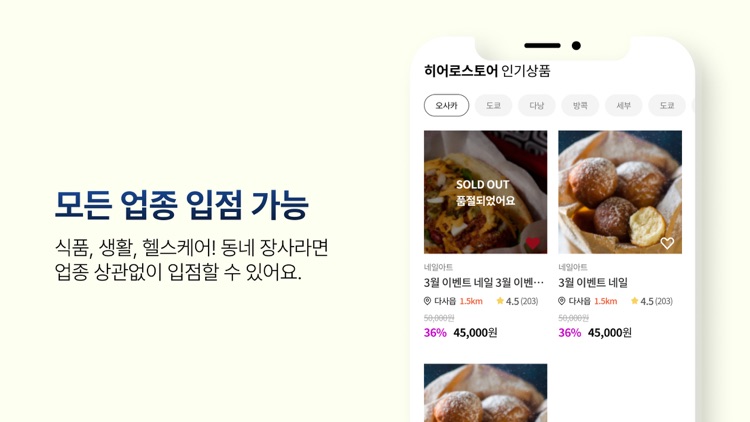 히어로스토어 사장님