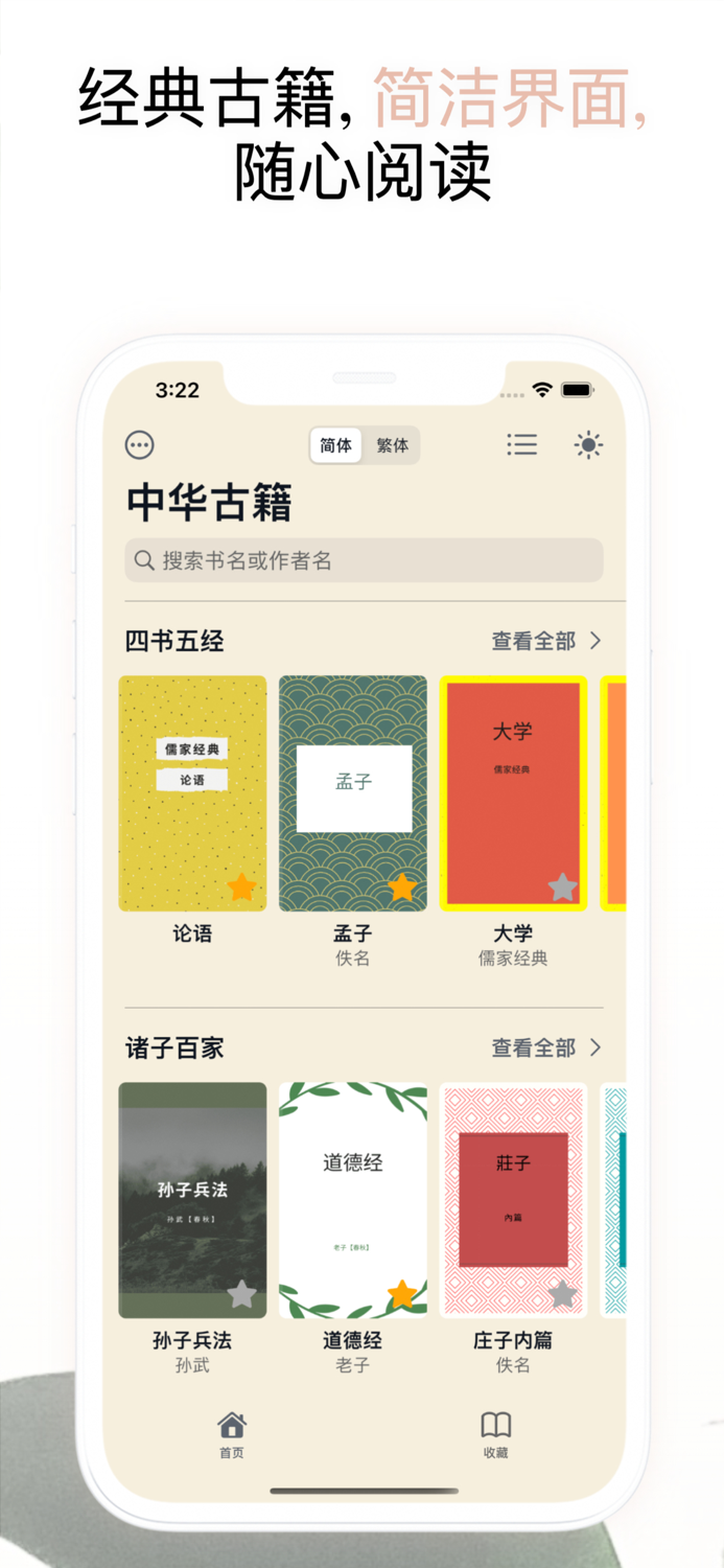 中华经典古籍合集 阅读文言文国学典籍的电子书