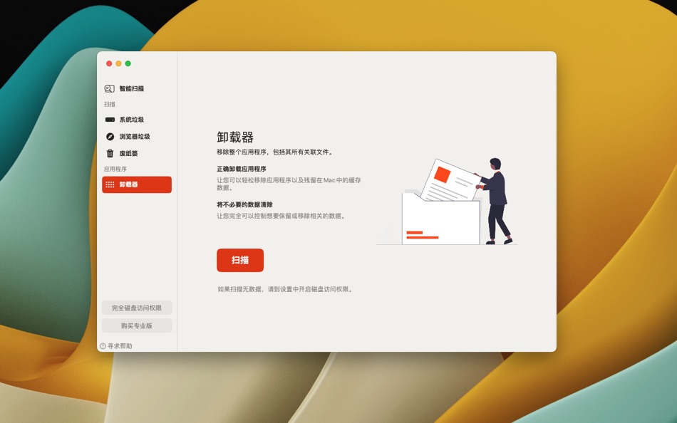#3. 全能王清理大师 (macOS) 由: shenzhen chaoshidai Software Co., Ltd
