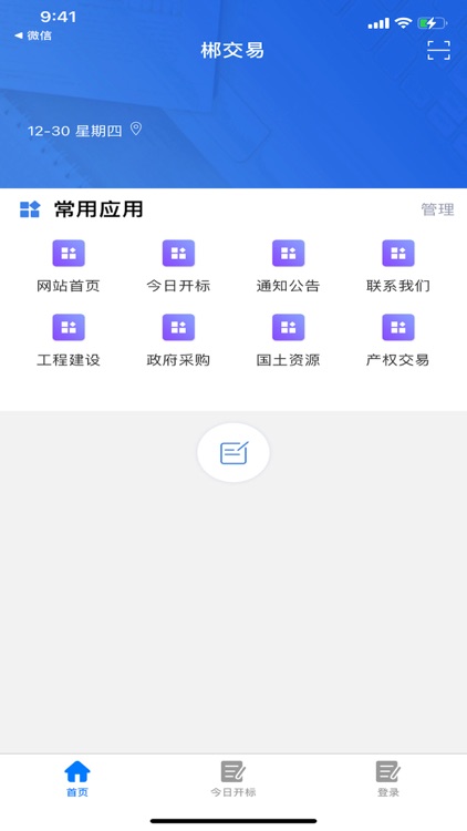 郴交易 screenshot-3