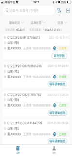 安运通司机端 screenshot 2