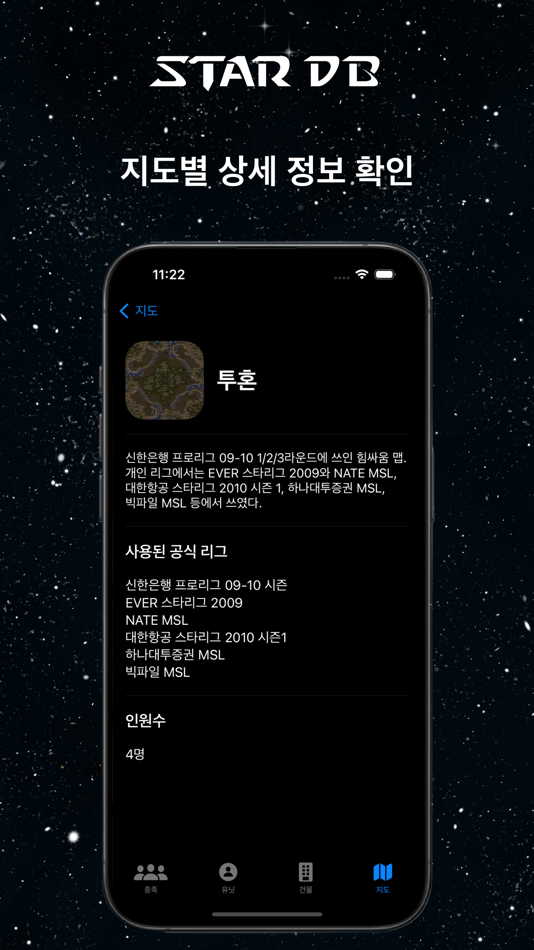 #9. 스타DB - StarCraft 정보 (iOS) Av: Seonggon Sim