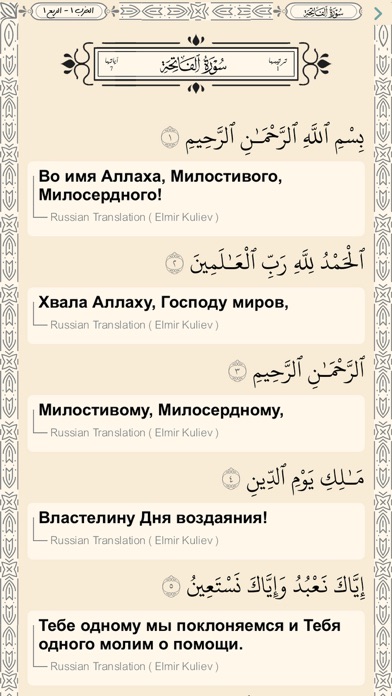 Коран На Русском - القرآن скачать на пк Windows 7/10/11 | PCAppCatalog