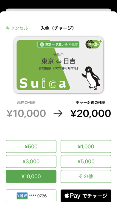 Suica screenshot1