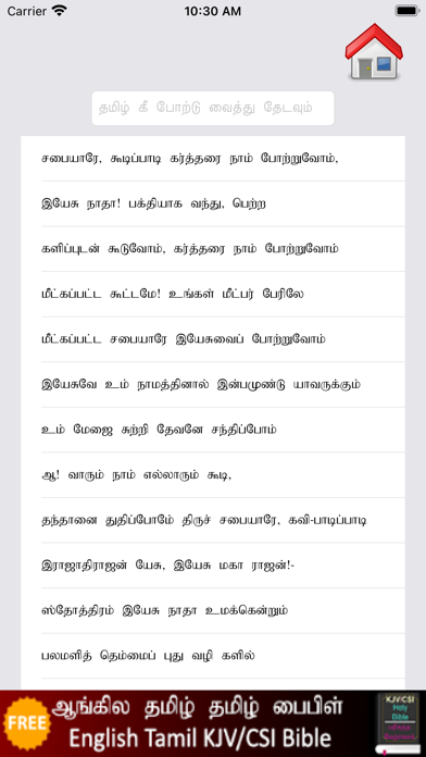Geethangalum Keerthanaigalum Screenshot