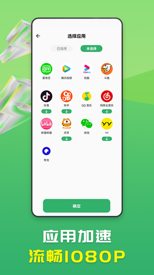 #2. 天天加速器-海外回国玩游戏看视频听歌 (iOS) 由: 四川极讯网络科技有限公司