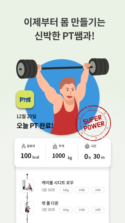 PT쌤 - 운동 PT 헬스 체중관리 체력테스트 홈트 screenshot-9