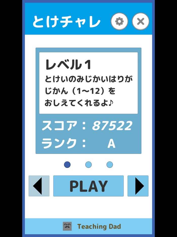 とけいにチャレンジ！！