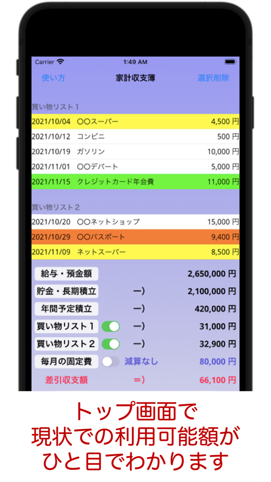 #1. 家計収支簿 (iOS) 게시자: Shintaro Nishii