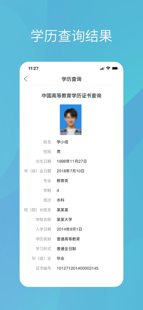 学信网 - Verified Academic Record