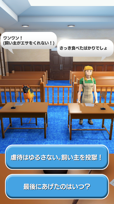 クレイジー裁判のおすすめ画像5