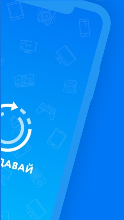 БериСдавай