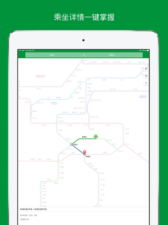 重庆地铁通-地铁线路查询必备神器