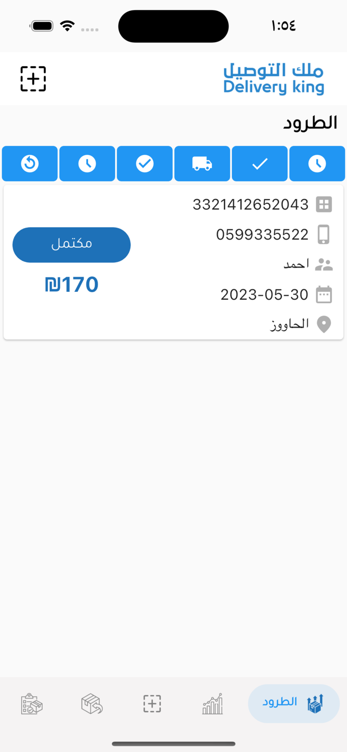 ملك التوصيل