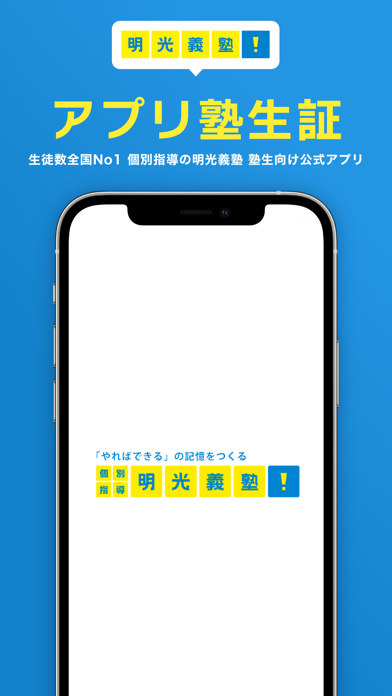 明光義塾アプリ塾生証 screenshot1