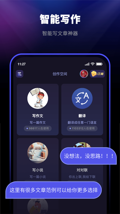 吉普特AI人工智能助手 Screenshot