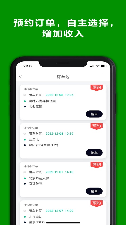 #3. 95128出租车司机 (iOS) By: 国交信息股份有限公司