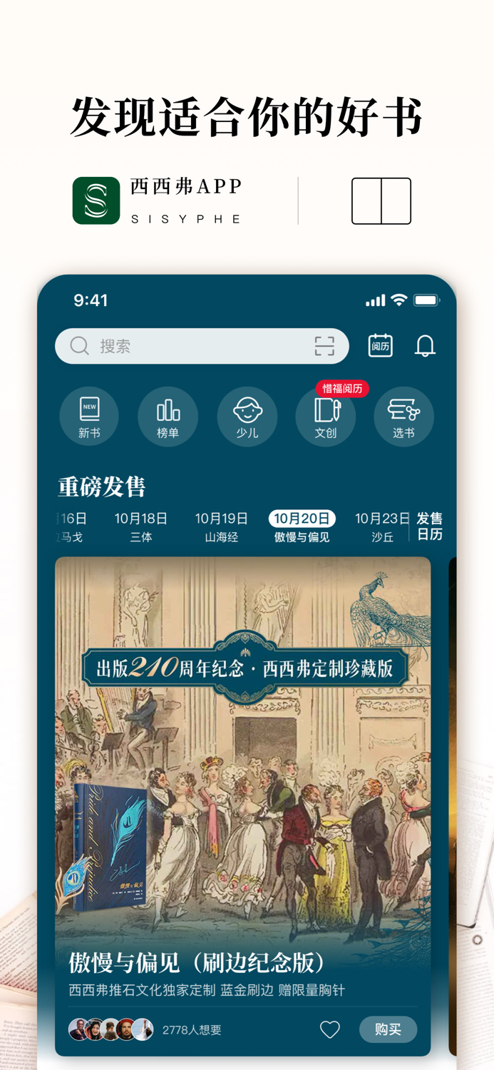 西西弗-西西弗书店官方APP